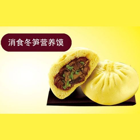 情味江哥哥饃-消食冬筍營養饃