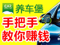 養車堡汽車美容
