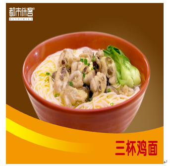 侎客東坡肉產品-三杯雞面