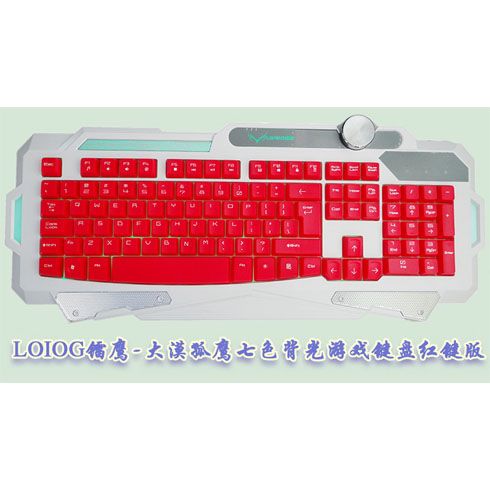 LOIOG/鐳鷹 大漠孤鷹七色發光背光鍵盤單鍵盤紅鍵版