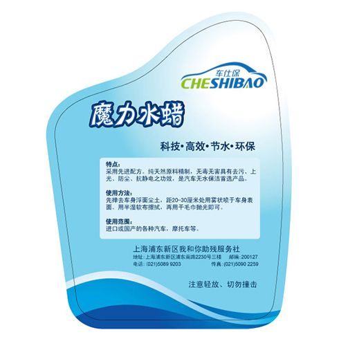 車仕保上門洗車產品-車仕保魔力水蠟
