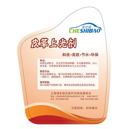 車仕保上門洗車產品-車仕保皮革上光劑
