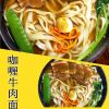 面粉面館產品-咖喱牛肉面