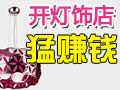 照本生態照明
