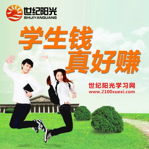 世紀陽光學習網