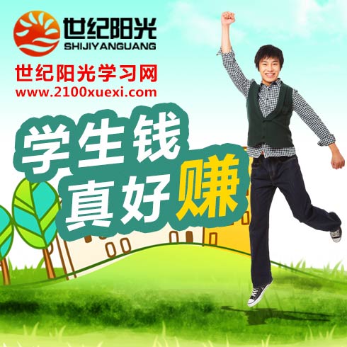 世紀陽光網上教育
