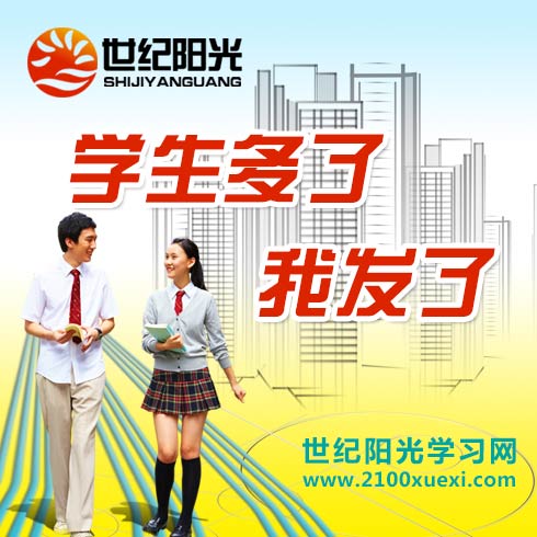 世紀陽光學習網