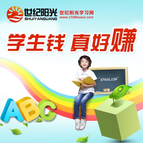 世紀陽光網上教育