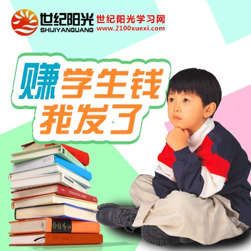 世紀陽光學習網