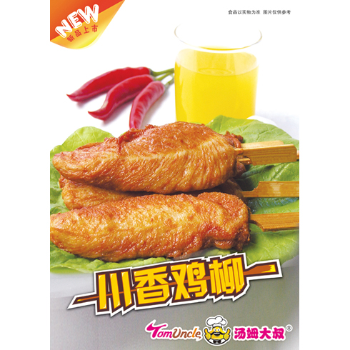湯姆大叔美式快餐產品-川香雞柳