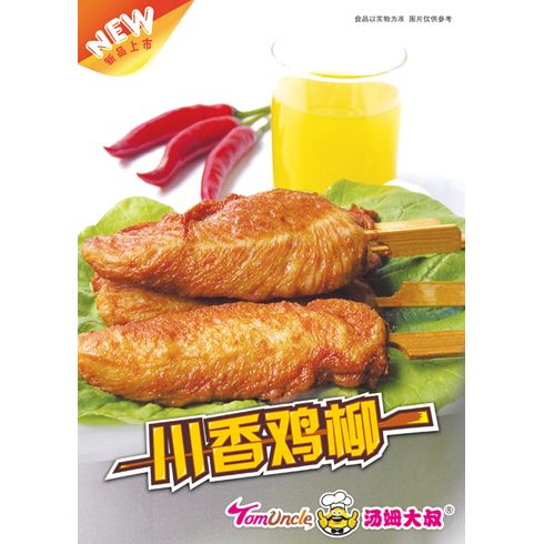 湯姆大叔美式快餐產品-川香雞柳