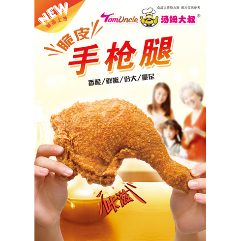 湯姆大叔美式快餐產品-脆皮手槍腿