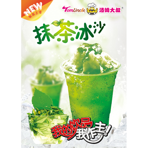 湯姆大叔美式快餐產品-抹茶沙冰