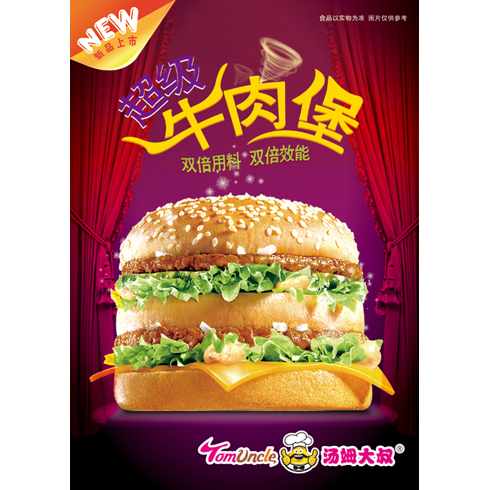 湯姆大叔美式快餐產品-牛肉堡