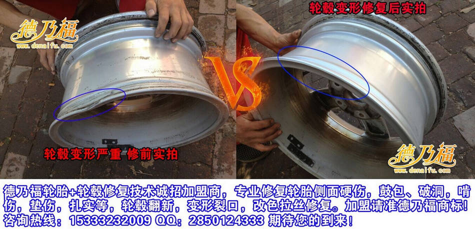 德乃福輪轂變形修復