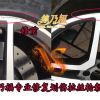 德乃福拉絲輪轂劃傷翻新修復