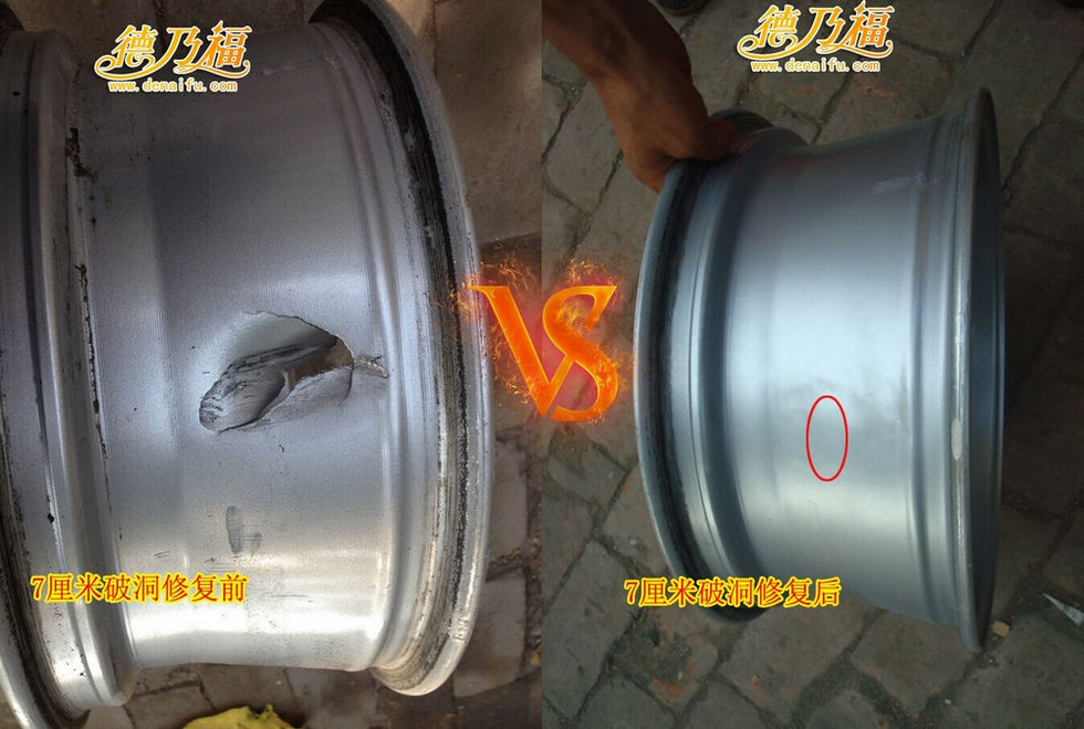 德乃福輪轂破洞修復