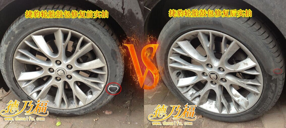 德乃福輪胎起包修復