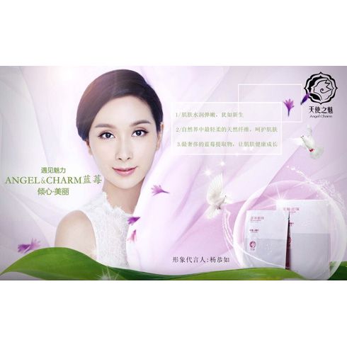 黛萊美天使面膜產品系列-天使之魅藍莓