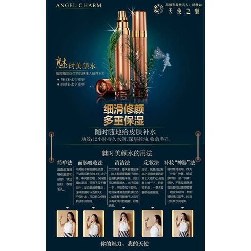 黛萊美天使面膜產品系列-天使之魅美顏水