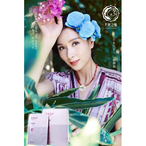 黛萊美天使面膜產品系列-天使之魅楊恭如代言