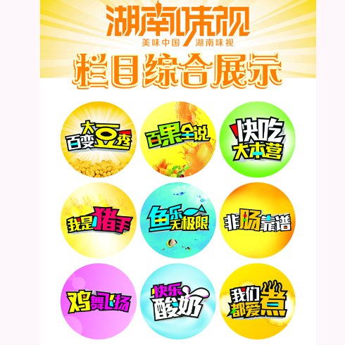 湖南味視小吃產品-湖南味視欄目綜合展示