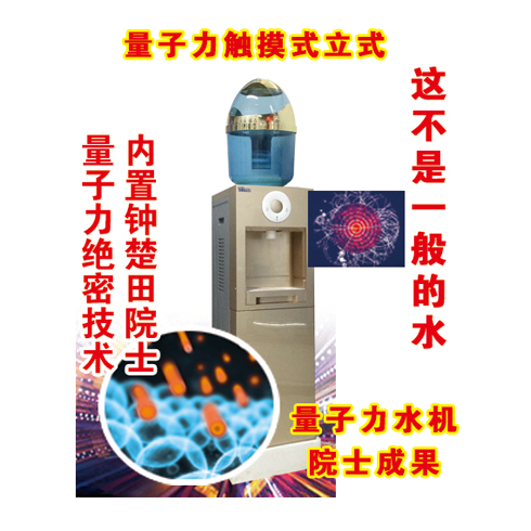 中寶生養生凈水器產品-中寶生量子力觸摸式立式
