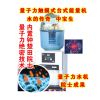 中寶生養生凈水器產品-中寶生量子力觸摸式臺式能量機