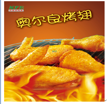 肯德堡快餐產品-肯德堡快奧爾良烤翅