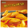 肯德堡快餐產品-肯德堡快奧爾良烤翅