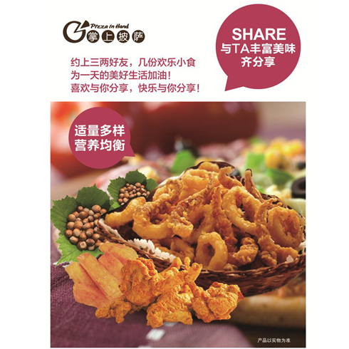 掌上披薩店產品-黃金魷魚圈