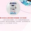 時尚衛士手機防水膜-時尚衛士手機鍍膜KX780型