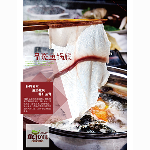 魚汁魚味養生魚火鍋店產品-一品斑魚鍋底