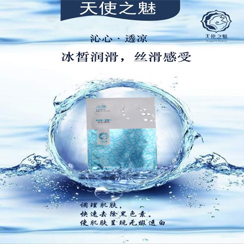 黛萊美天使面膜產品-天使之魅冰膜