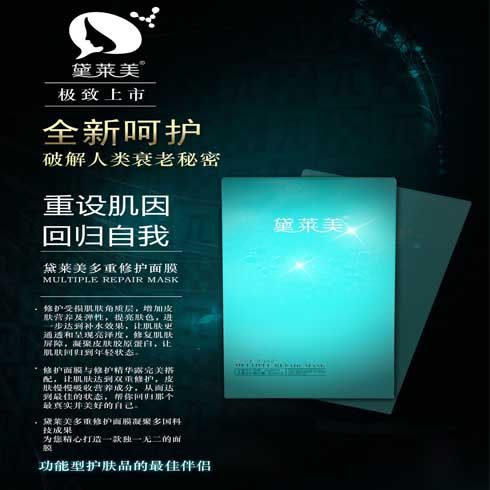 黛萊美天使面膜產品-黛萊美功能型多重修護面膜