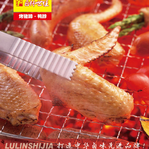 鹵林世佳熟食產品-鹵林世佳香辣烤翅