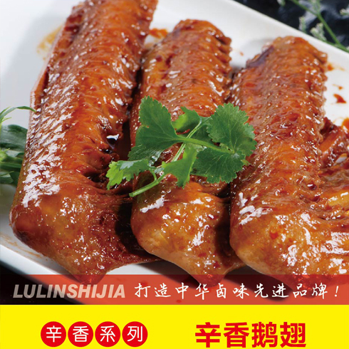 鹵林世佳熟食產品-鹵林世佳辛香鵝翅