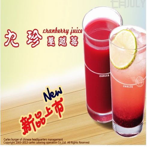 卡樂滋漢堡店產品-卡樂滋蔓越莓氣泡果飲