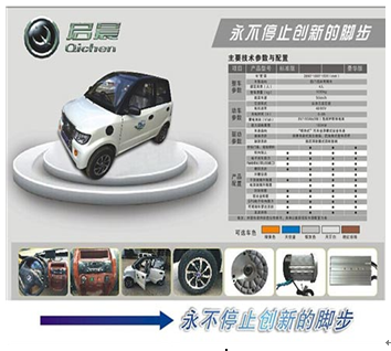 啟晨四輪電動車產品-啟晨四輪電動車新款