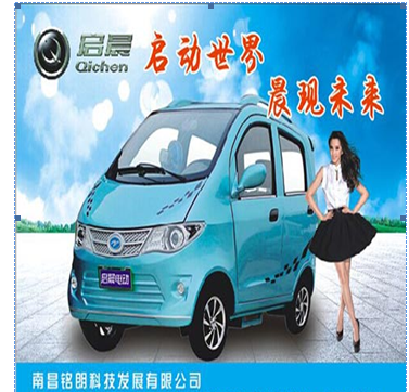 啟晨四輪電動車產品-啟晨四輪電動車天藍色