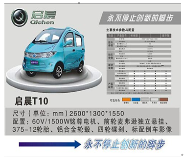 啟晨四輪電動車產品-啟晨新能源四輪電動車