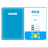 科安恒盈安全管理系統產品-科安恒盈電子學生證正反面樣式