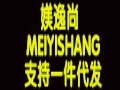 媄逸尚時尚女裝