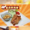 脆雞中隊炸雞產品-脆雞中隊炸雞蜜月棗雞排