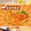 脆雞中隊炸雞產品-脆雞中隊炸雞海陸兩棲排