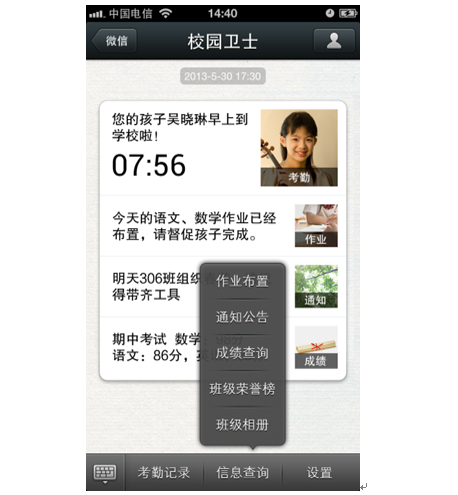 德生校園衛士產品-手機頁面APP校園衛士
