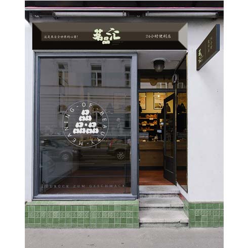 茗品匯進口商品超市產品-進口商品超市