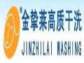 韓式高質干洗