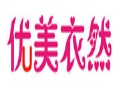 優美衣然女裝