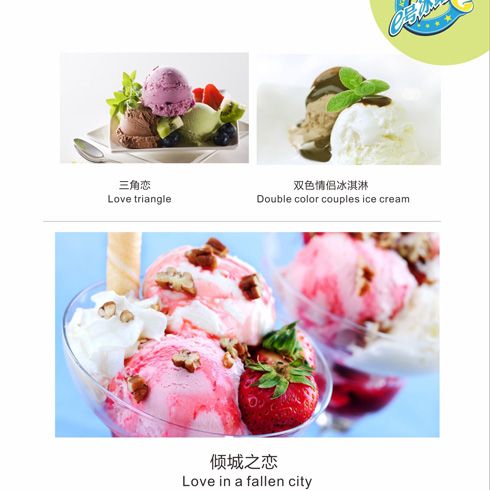 e號冰站冰淇淋產品-雙色情侶冰淇淋